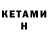 Кетамин VHQ Nibha Rokiran